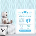 Καδράκι - Στοιχεία γέννησης μωρού - Image 2