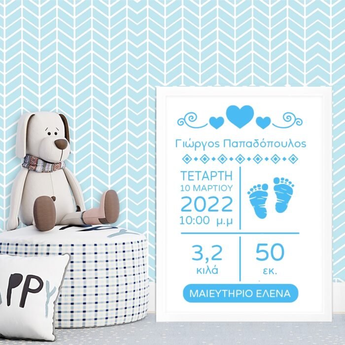 Καδράκι - Στοιχεία γέννησης μωρού - Image 2