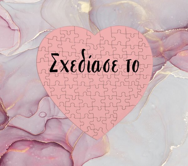 Puzzle καρδιά 75τμχ - Σχεδίασε το