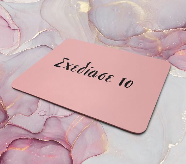 Mousepad - Σχεδίασε το