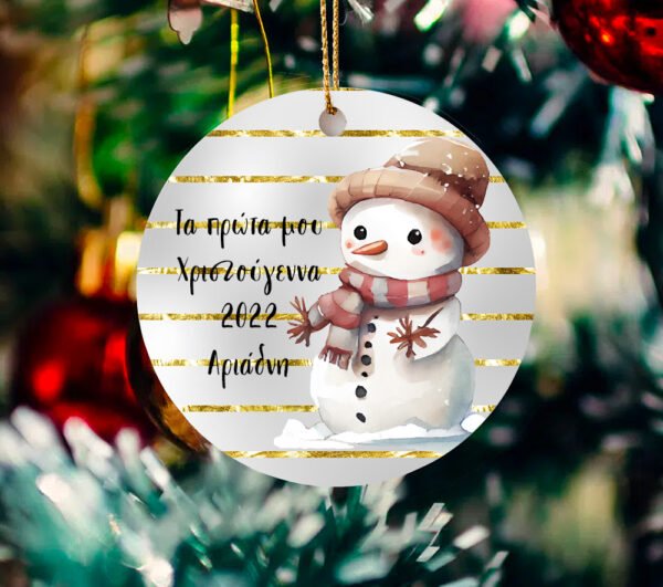 Στολίδι "Τα πρώτα μου Χριστούγεννα" 07