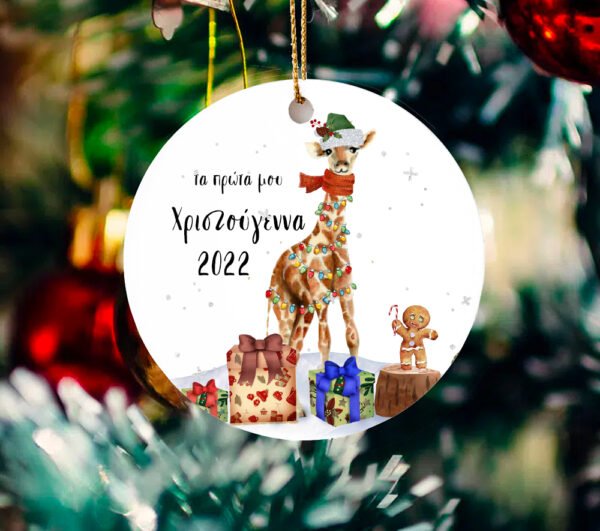 Στολίδι "Τα πρώτα μου Χριστούγεννα" 01
