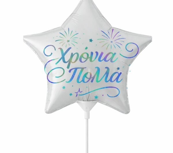 Μπαλόνι Χρόνια πολλά